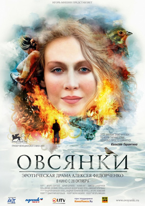 фильм Овсянки (2010)