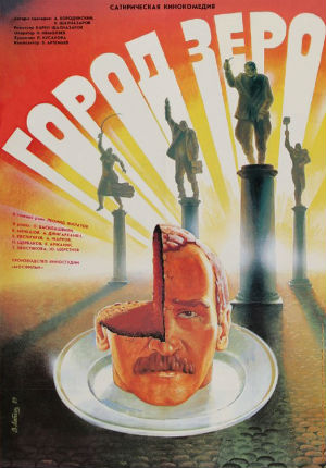 Город Зеро (1988)