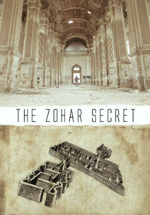 Секрет Зоар
